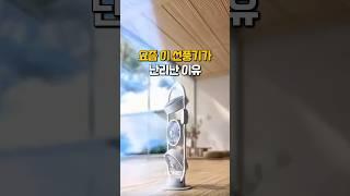 드디어 찾은 우리 집 인생 선풍기 #살림템 #3구선풍기 #무소음선풍기 #생활용품