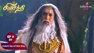 Shiva Shakthi Thiruvilayadal | சிவசக்தி திருவிளையாடல் | Ep. 39 | Episodic Highlight