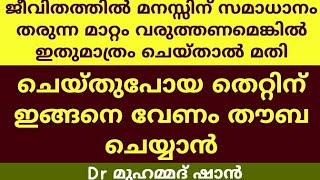 ക്വുർആൻ തദബ്ബുറിലൂടെ ആത്മ സംസ്കരണം | Dr മുഹമ്മദ് ഷാൻ | Dr Muhammed shan | Misbah Media