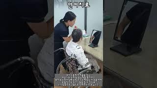 언어치료