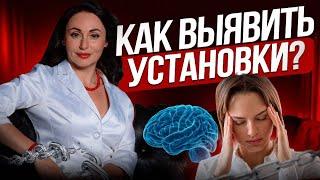 НЕГАТИВНЫЕ УСТАНОВКИ: выявить и устранить