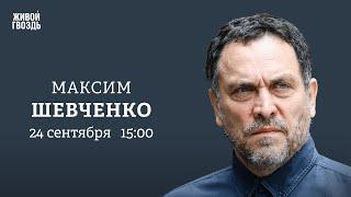 Дуров пошёл на сделку. Война Ливана и Израиля. Путин и Ковальчук/ Шевченко: Персонально Ваш/24.09.24