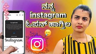 ನನ್ನ Instagram Open ಆಗ್ತಿಲ್ಲ  | Madhu Gowda #madhugowda #nikhilnisha