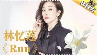 THE SINGER 2017 Sandy Lam《Run》 Ep.3 Single 20170204【Hunan TV Official 1080P】