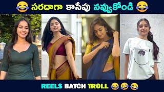 Reels Batch Latest Troll | Comedy Telugu Troll |Video"WORTH VARMA" | New Telugu Funny Videos Telugu