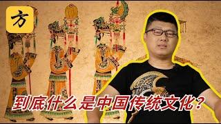 袁腾飞会员专享：到底什么是中国传统文化？#方生精选 #袁腾飞 #history #china #熱門 #分享 #culture