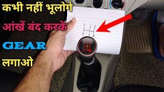 ||How to shift gear|| Car में Gear कैसे लगाये #driveguru43