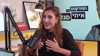 הפודקסט של איתי סגל | שני כהן: "הבנתי שצריך להגביר פה האור"