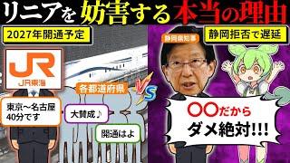 【2024年7月最新】静岡県知事交代でもリニアがスタートしない本当の原因とは…（ずんだもん×ゆっくり解説）