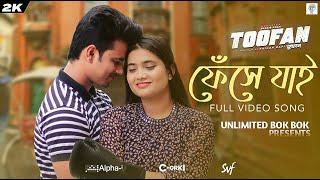 Pheshey Jaai (ফেঁসে যাই) | Toofan | Shakib Khan, Nabila, Habib, Arafat, Raihan |Alpha-i| Chorki |SVF