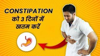 Constipation: Causes & Symptoms | Recover From Constipation in 3 Days | Home Remedy For Constipation