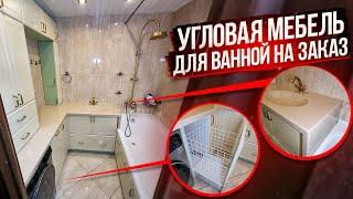 Нестандартная мебель для ванной комнаты | Обзор и стоимость проекта