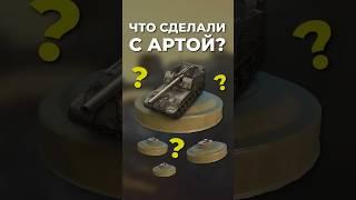Ребаланс артиллерии – Что это и зачем?