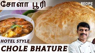 Chola poori recipe in tamil | chole Bhature | Channa Bhature | Channa Masala | channa masala