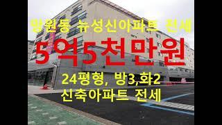 (거래완료) 망원동 대박부동산 - 2021.5 망원동 뉴성신아파트 24평형 전세