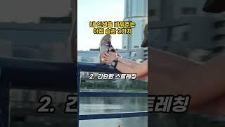 내 인생을 바꿔주는 아침 습관 3가지