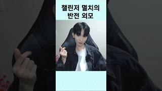 멸치남이 꾸미면 생기는 일 2