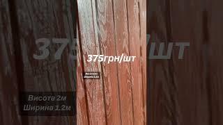 Профнастил на забор під дерево м. Дніпро, телефон 098-121-07-09 Вікторія