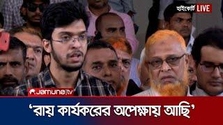 আমরা আসামিদের রায় কার্যকর হওয়ার অপেক্ষায় আছি: ফাইয়াজ | Abrar Fahad | Jamuna TV