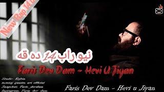 Faris Dev Dam - Hive U Jiyan (Official Audio) | فارس ديف ده م - هيفي و ژ يان