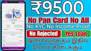 201% NO KYC - NO INCOME PROOF - Best Personal Loan App 2024 Tamil - Loan App - RupeeRedee Loan Apps