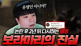 핵논란, 억울함이 맺혀있는 의문의 랭커[보라마리 1화]