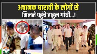 अचानक धारावी के लोगों से मिलने पहुंचे राहुल गांधी...! | Rahul Gandhi | Dharavi Visit