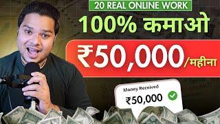 कमाओ ₹50,000 महीना How to Earn Money Instantly Without Investment | 20 Best Skills To Earn Money