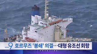 6월 23일 '뉴스9' 예고