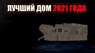 Лучший антирейд дом за 2021 год в Last island of survival unknown 15 days lios ldrs