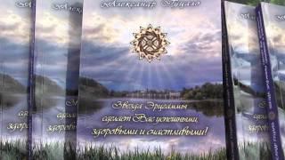 Содержание книги А.Гуцало "Звезда Эрцгаммы сделает Вас успешными,здоровыми и счастливыми!"