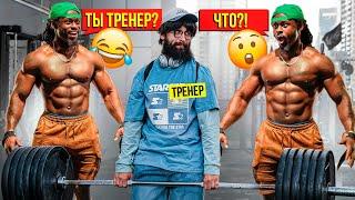 Фейк Тренер Шокировал Качков. Мастер спорта Пранкует ЗАПАД | GYM PRANK