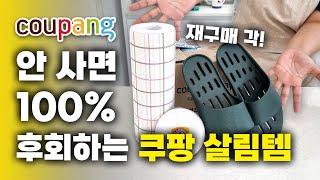 Coupang finds for under 10,000 won!