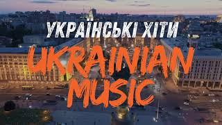 Безсмертна Україна ! УКРАЇНСЬКІ ПІСНІ 2025 НОВА УКРАИНСКАЯ МУЗЫКА УКРАЇНСЬКІ ХІТИ  TOP UKRAINESONGS