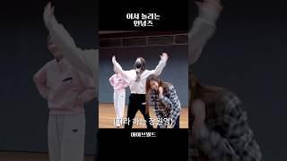 [아이브] 이서 놀리는 안녕즈 ㄷㄷ