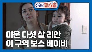 [미국 : 앨리슨] (1/3) [이웃집 찰스] | KBS 220510 방송