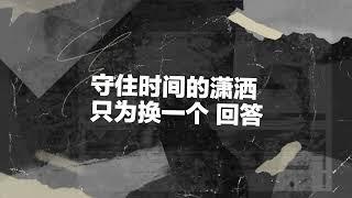 最傻的傻瓜 任然