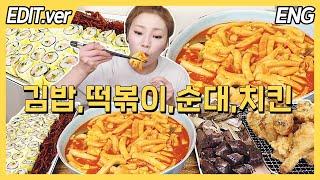 [ENG] 떡볶이, 순대, 김밥 3종 분식세트에 치킨까지 먹방편/20230606방송