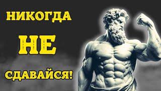 10 стоических советов, чтобы не останавливаться на достигнутом в трудные дни. Стоицизм.