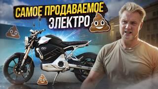 Я НЕ ПОНИМАЮ ЭЛЕКТРОМОТОЦИКЛЫ! SUPER SOCO