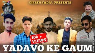 Yadav new song || यादवों के गांव || yadavo ka gaum || Dipesh yadav || Atul yadav || New song 2020
