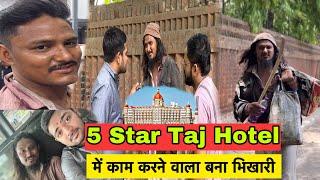 5 Star Taj Hotel में काम करने वाला बना भिखारी | Popatbhai Ahir | Team Pcf