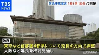 緊急事態宣言、首都圏など延長で調整【新型コロナ】