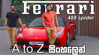 Ferrari 488 Spider | Auto Sri -  Full Review (Sinhala)