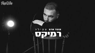 עומר אדם - טקילה ( Remix by Roni Meller)