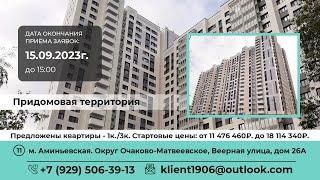 Придомовая территория. г. Москва, Веерная улица, дом 26А #gruk_torgi #фондреновации #торгимосквы