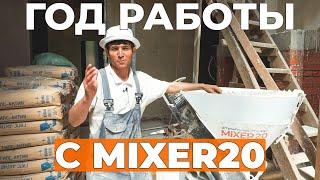 Сколько можно заработать, производительность Бригадир о штукатурной машине Mixer20 спустя год работы