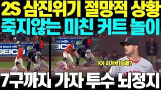 "XX 도대체 왜 죽지를 않냐고!" 이정후 2S에 몰려 삼진위기 절망적 상황에 몰린 순간, 7구까지 가는 미친 커트놀이 펼쳐지자 미국 팬들 혼절