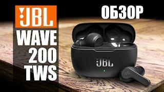 Обзор наушников JBL Wave 200TWS