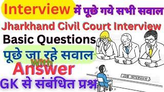 Jharkhand Civil Court Interview 2023|Personal Experience|Interview में ऐसे सवाल पूछे जा रहे हैं।